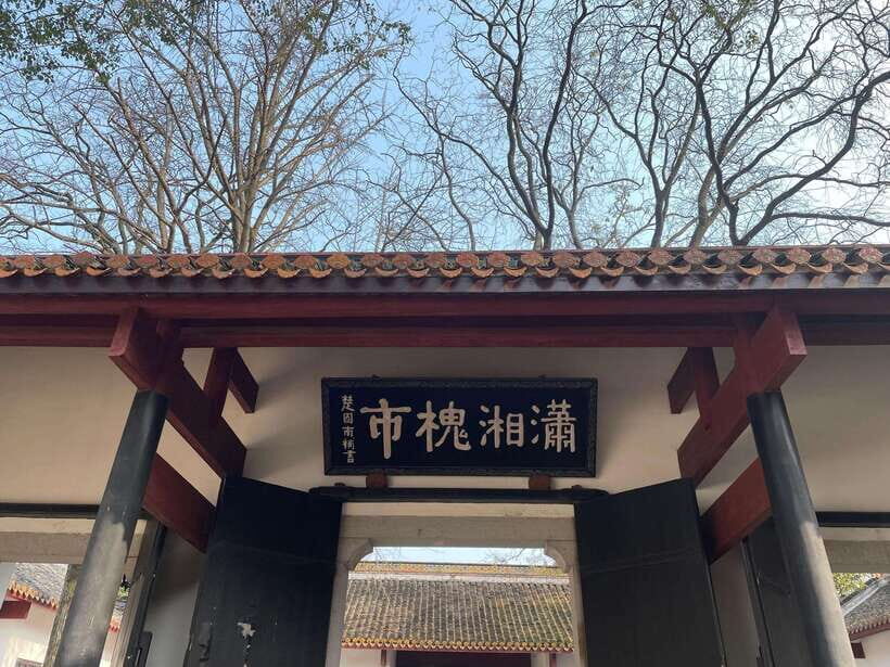 Changsha Day Tour Of Yuelu MountainAcademy And Orange Island - What Makes This Tour Stand Out