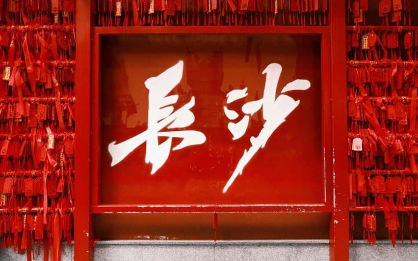 Changsha: Private Tour with Xiangjiang River Cruise - FAQ about the Changsha Private Tour