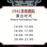 Chongqing 1941 theatre: Tea Art Performance with Folk Art - The Experience in Detail: What to Expect at Chongqing 1941 Theatre
