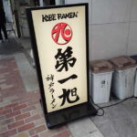 Kobe: Ramen Tasting Tour with Local Guide - What to Expect During the Tour