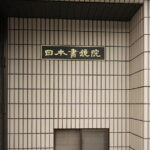 Tokyo Shinagawa Experience Calligraphy Wearing a Kimono or Samue - The Sum Up