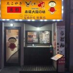 Tokyo: Takoyaki and Sake Pairing Experience - Analyzing the Value