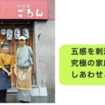 Yamaguchi Healthy tea drinking  dinner - In-Depth Review: The Authentic Charm of Yamaguchi’s Healthy Tea Dinner