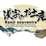 Creative experienceDrawing Kanji and Creating Souvenirs - An In-Depth Look at the Experience