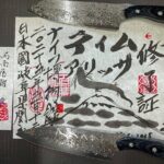 Gifu Samurai Sword Town;Japanese Damascus Knife Making Experience - The Sum Up