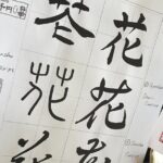 Join Tokyo Calligraphy Art Experience - Detailed Breakdown of the Experience