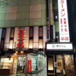 Kumamoto : Tonkotsu Ramen Guided Tour with 2 Bowls of Ramen - The Experience and Practical Details