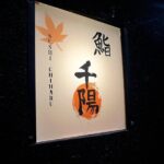 Learn, experience, and eat Japanese Michelin Bib Gourmand Sushi - FAQ