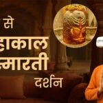 Shri Mahakaleshwar Temple: 3D & 6D Bhasm Aarti VR Experience - Final Thoughts