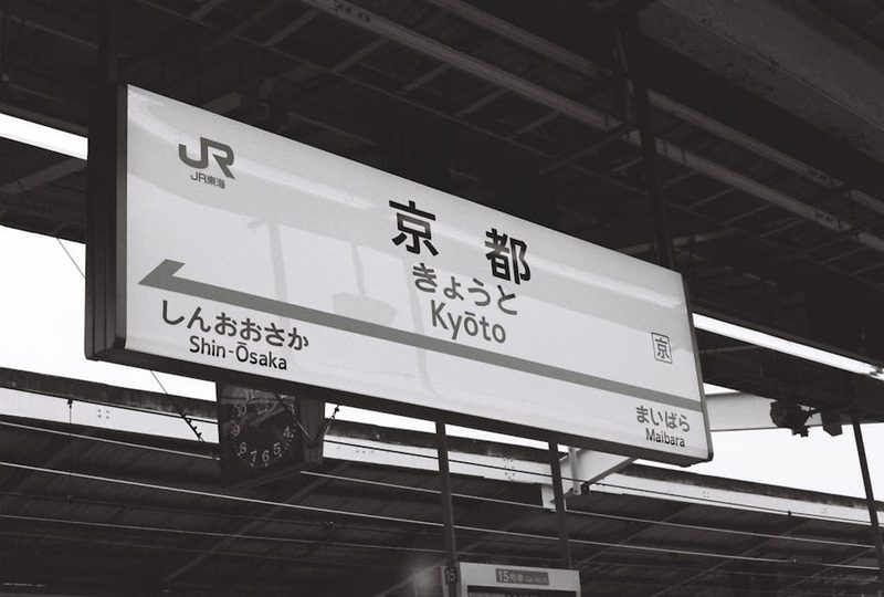 Black and white photo of a Kyoto train station sign with clear text.