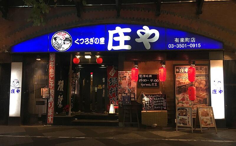 Izakaya under the tracks at Yurakucho