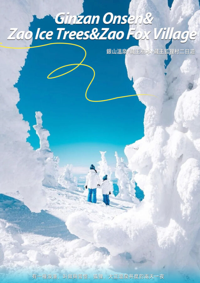 2-Day Tour: Zao Ropeway, Ginzan Onsen, Fox Village, Okurayama (Hotel Breakfast, Dinner) - Ginzan Onsen: a short walk through an old hot spring town