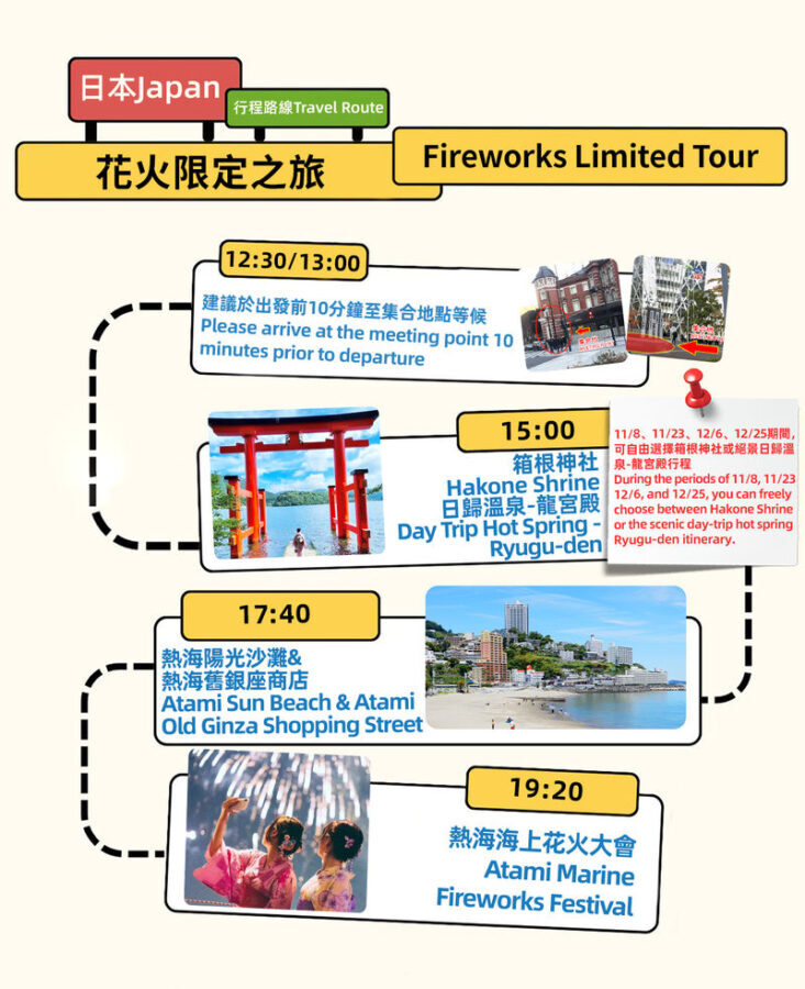 2026 Atami Fireworks & Hakone tour - Hot Spring or Hakone Shrine - Hakone Shrine or Ryuguden’s Lake Ashi bath