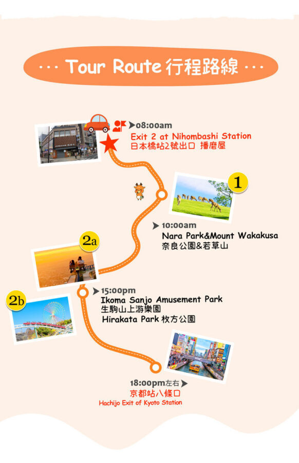 Full-day experience at Osaka Nara Park and Ikoma Sanjo Amusement Park, enjoying panoramic mountain views - Deer, temple roofs, and open paths at Nara Park