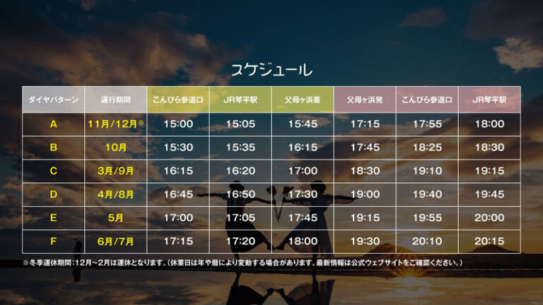 Kagawa, Kotohira/Mitoyo: Kotohira Departure ⇔ Chichibugahama Sunset Shuttle Bus - A straightforward ride from Kotohira