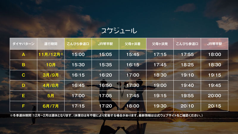 Kagawa, Kotohira/Mitoyo: Kotohira Departure ⇔ Chichibugahama Sunset Shuttle Bus - A straightforward ride from Kotohira