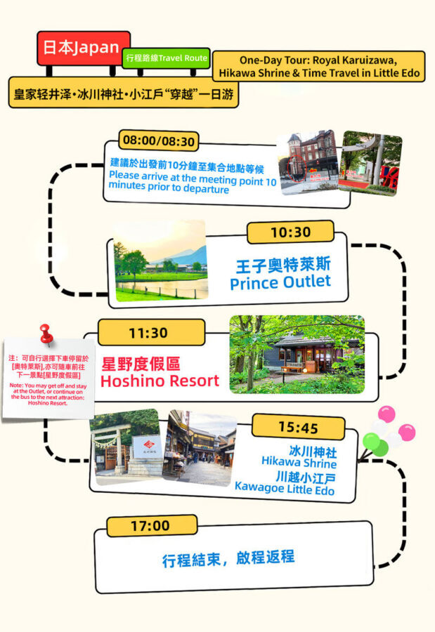 Karuizawa Day Tour: Resort Karuizawa Prince Outlet & Hoshino Resorts & Hikawa Shrine & Kawagoe Koedo Day Tour - Kumoba Pond, Harunire Terrace, and the value of a short stop