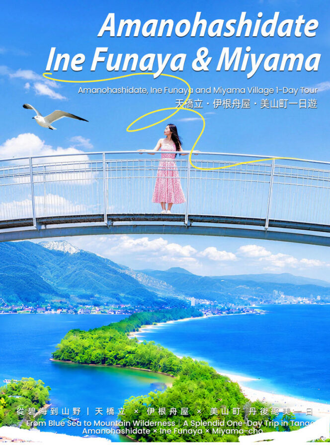 Kyoto Sea and Sky Secret Realm and Mountain Fairy Tale | Amanohashidate, Ine Funaya, Miyama Thatched Village Day Trip | Departing from Osaka - Amanohashidate: the view from Monju Mountain