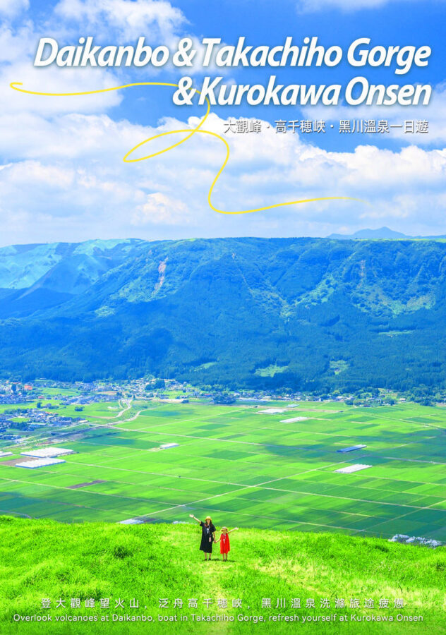 Kyushu Miyazaki & Aso Natural Scenery: Optional Takachiho Gorge Boat Experience, Daikanbo, Kurokawa Onsen (Departing from Kumamoto) - Daikanbo: a short stop above the Aso Basin