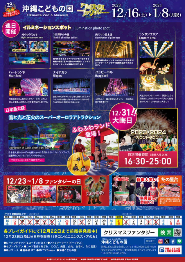 Okinawa Zoo & Museum Admission Ticket - Make the indoor and play breaks count