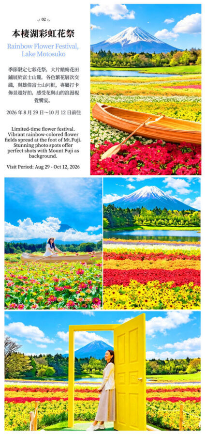 One-Day Tour to the Secret Flower Fields of Mount Fuji | Oishi Park x Motosuko Rainbow Flower Festival / Saiko Iyashi no Sato Nenba x Popular Makaino Farm x Lawson Photo Shoot (Departure from Tokyo) - Oishi Park puts Fuji beside Lake Kawaguchi