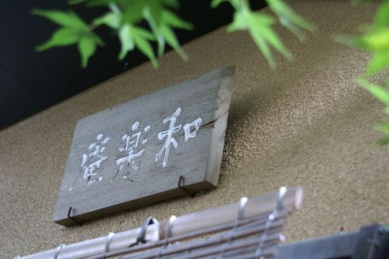 Shibuya: Private Tea Ceremony with a Master in a Local Home - What happens in the tea room
