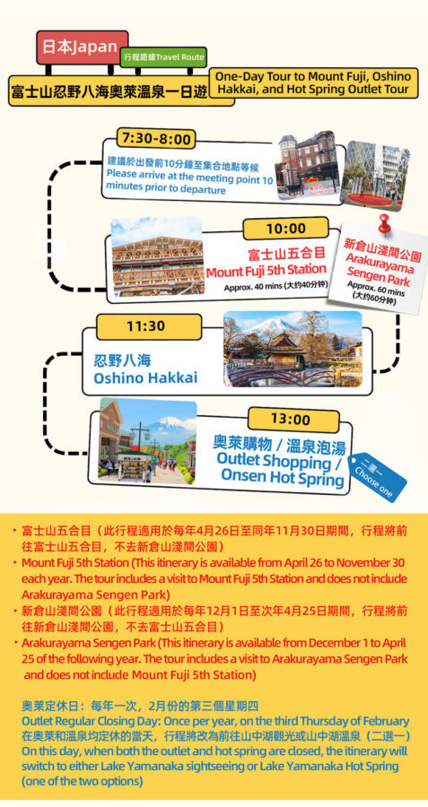 Tokyo Mount Fuji Oshino Hakkai Shopping Day Trip - The first stop changes with the season