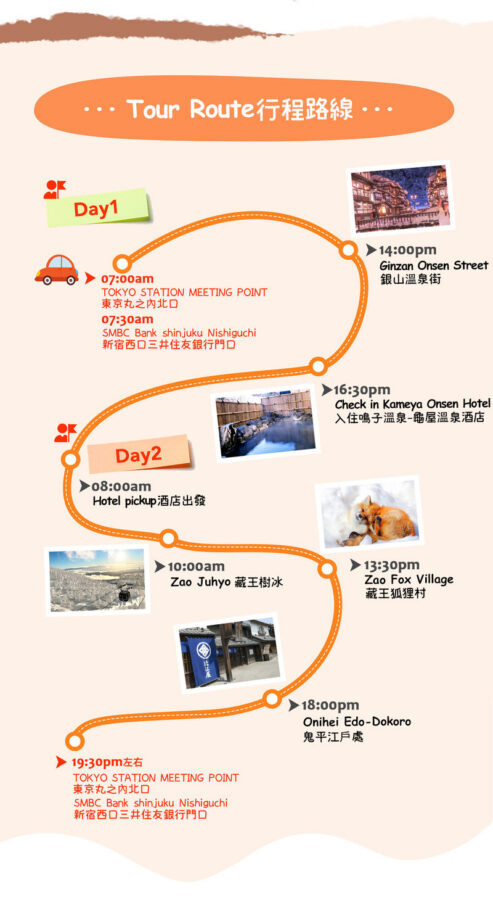 Winter wonderland in the Northeast | Ginzan Hot Springs, Zao Ice Trees, Fox Village, Onihira Edo-chu 2-day tour (including breakfast and dinner at the hot spring hotel) | Depart from Tokyo - Zao’s snow monsters: spectacular, but weather rules